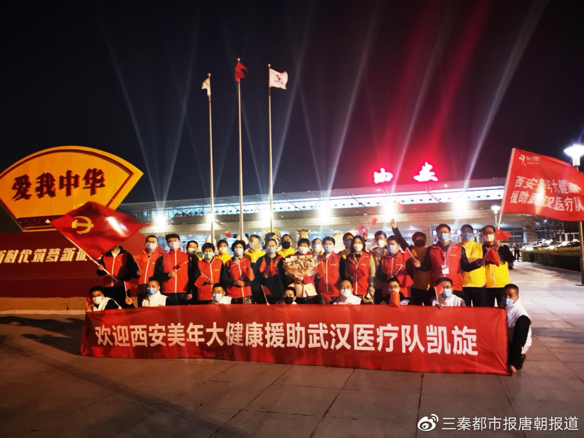 ​支援湖北抗疫员工回家  西安美年高管深夜在机场迎接