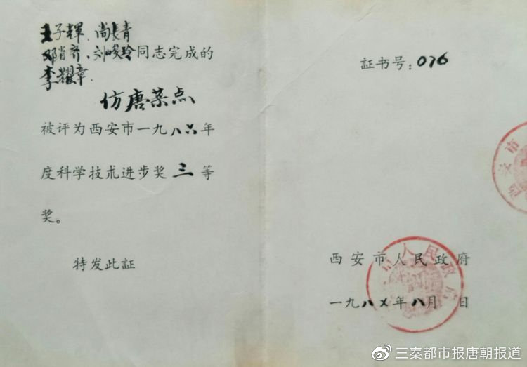 刘峻岭谈陕菜之仿唐菜点