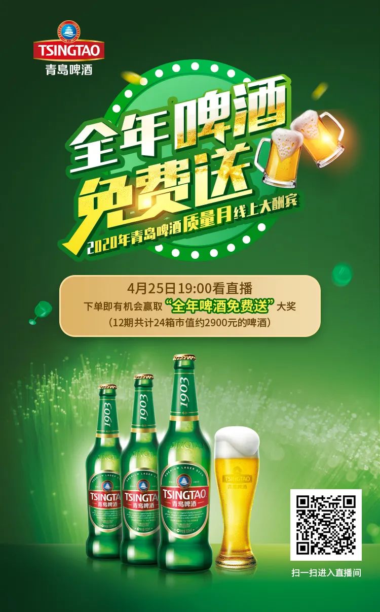 4.25 青啤直播夜多惊喜