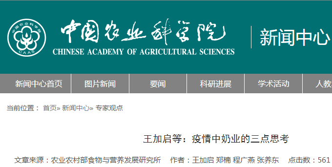 发展奶业有助于减少疫情风险