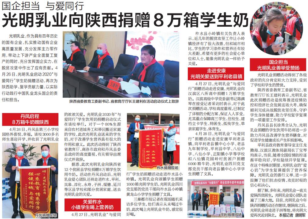 光明乳业向陕西捐赠8万箱学生奶