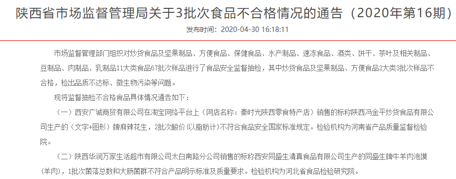 标称同盛生牌牛羊肉泡馍抽检不合格