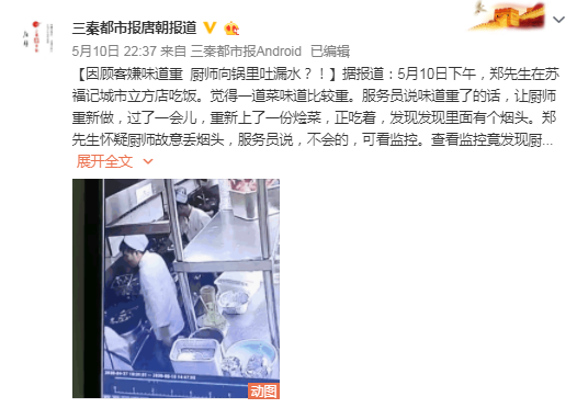 “厨师吐口水”引关注  多方呼吁设立黑白名单 落实明厨亮灶