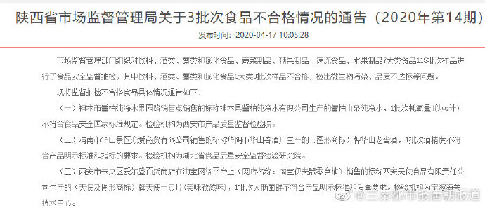 淘宝网售“天使”土豆片抽检不合格