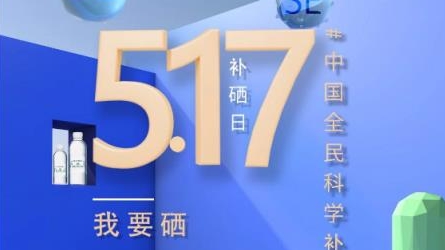 5.17中国全民科学补硒日，倾听身体对硒的呐喊