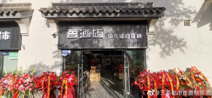 天驹茗酒坊开进曲池坊