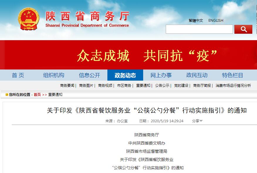 陕西发布饮服务业“公筷公勺分餐”行动实施指引