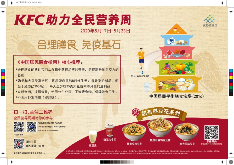 ​百胜中国助力营养周   推广健康生活方式
