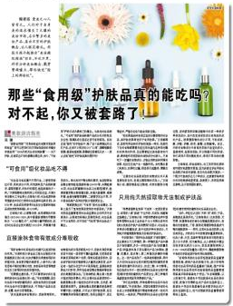 “食用级”护肤品真的更好吗？