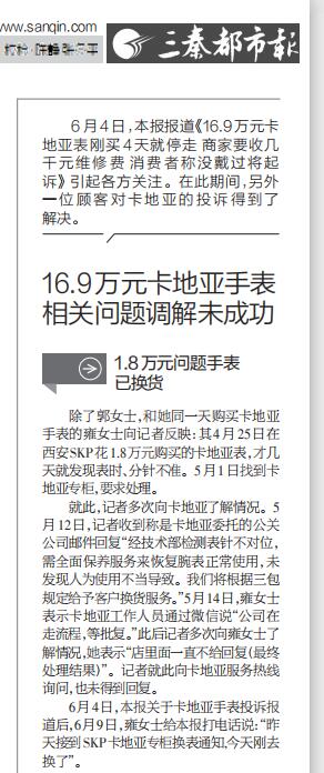 16.9万元卡地亚表刚买4天就停走后续   调解未成功