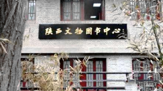 陕西文物图书中心开通微信公众平台服务