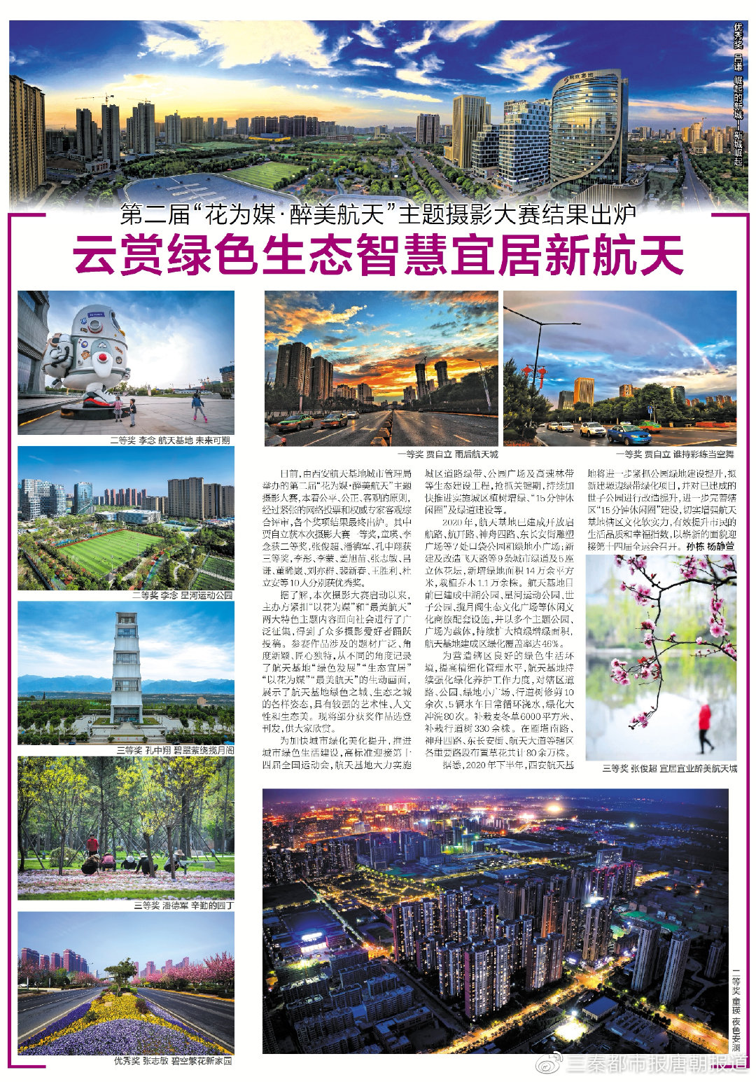 云赏绿色生态智慧宜居新航天——“醉美航天”摄影大赛获奖作品揭晓