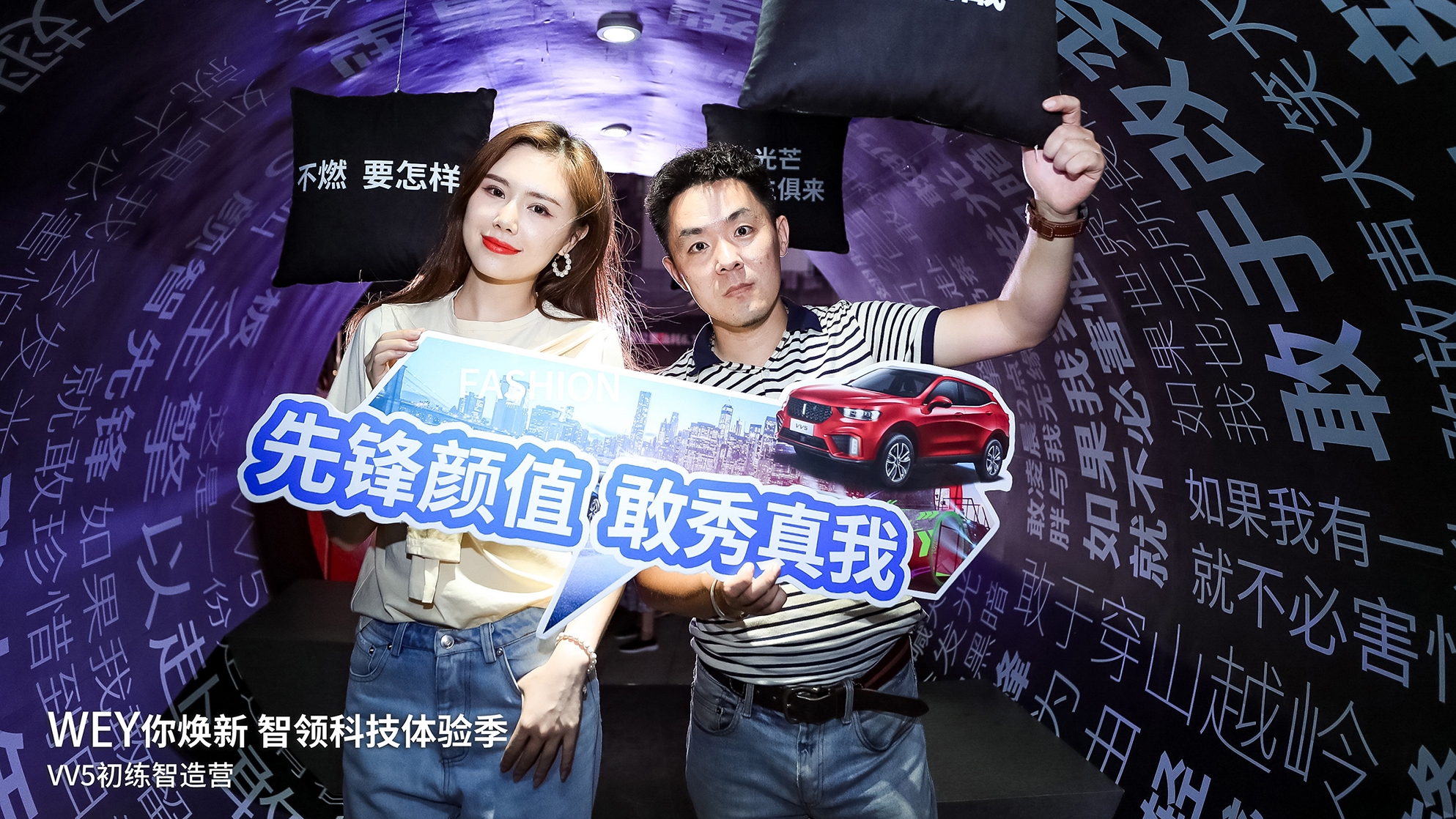 共赴智趣之约 掀起年轻首购风暴VV5初练智造营西安站开启