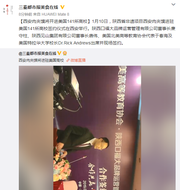 微博直播
