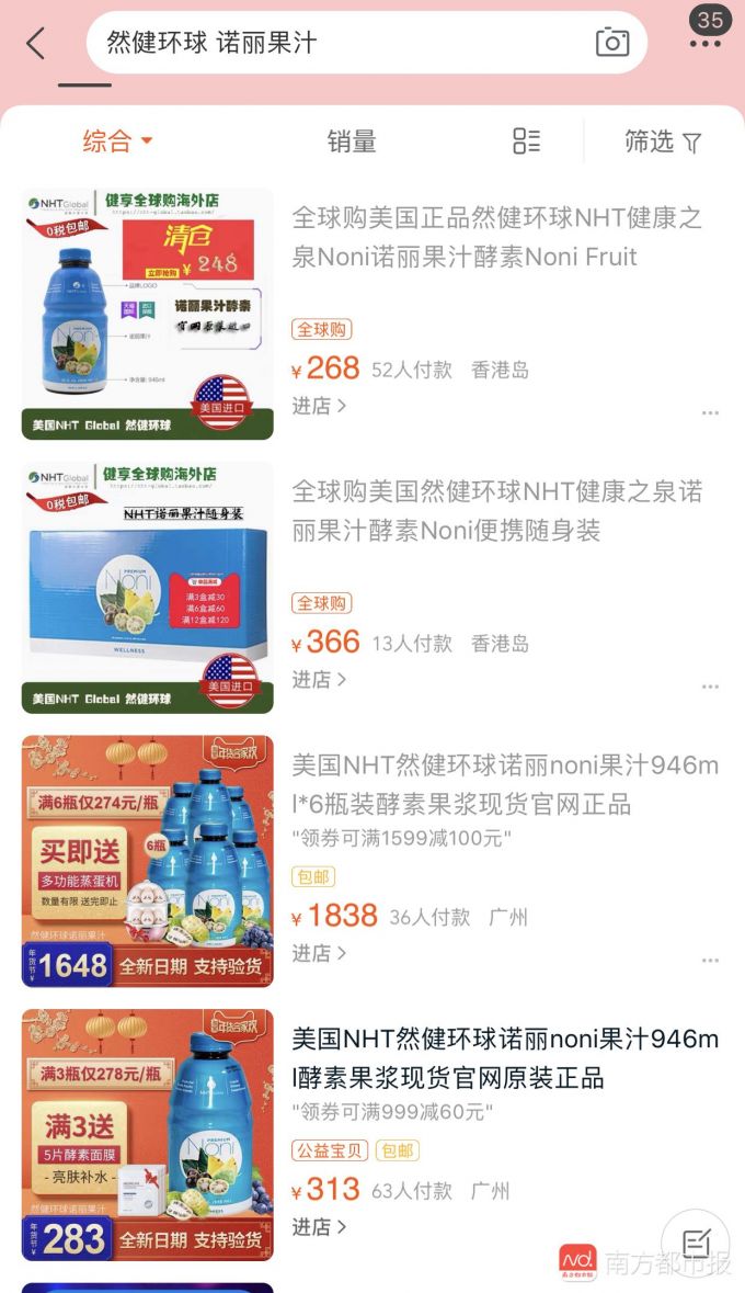 被曝光涉嫌虚假宣传的诺丽果汁仍在网上销售，该产品未在国内进行保健食品备案。
