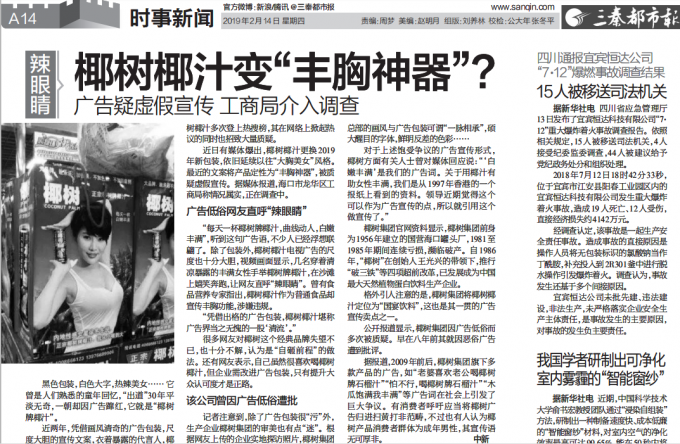 三秦都市报报道