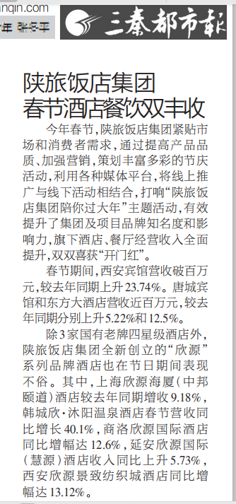 三秦都市报报道