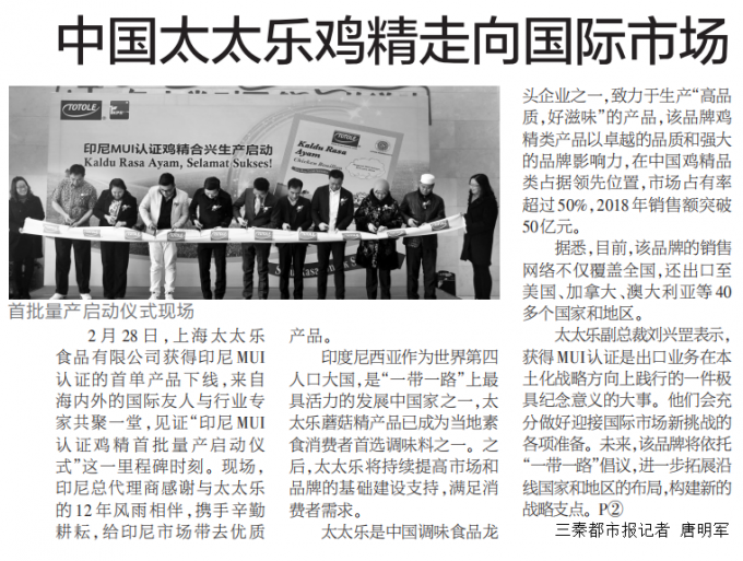 太太乐开启印尼市场报道