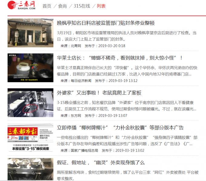 三秦网3.15