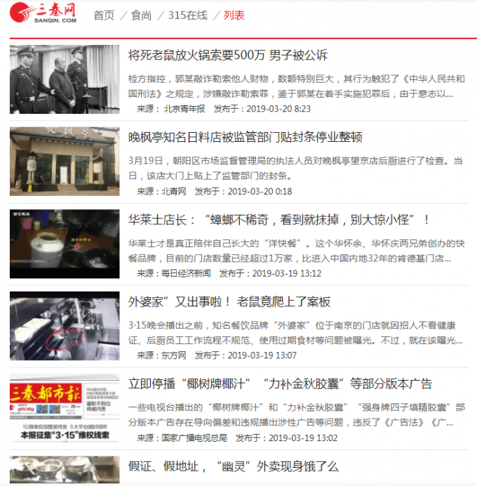 三秦网3.15