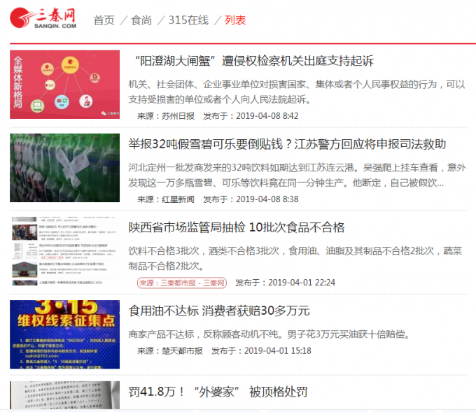 三秦网3.15