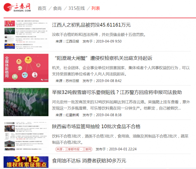 三秦网3.15