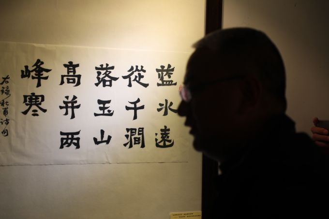“蓝田县书法精品邀请展”现场