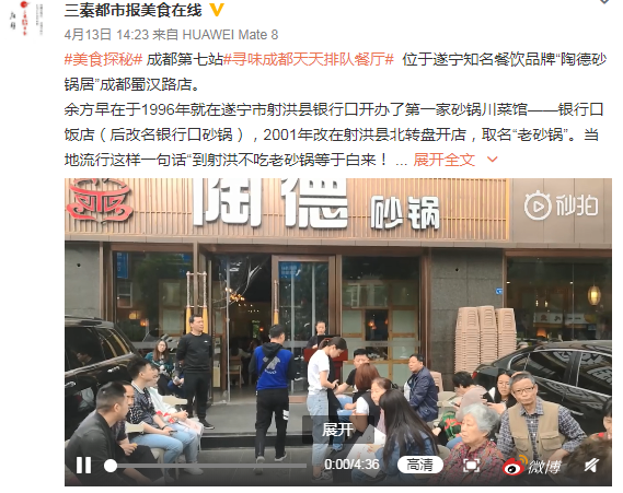 陶德砂锅居