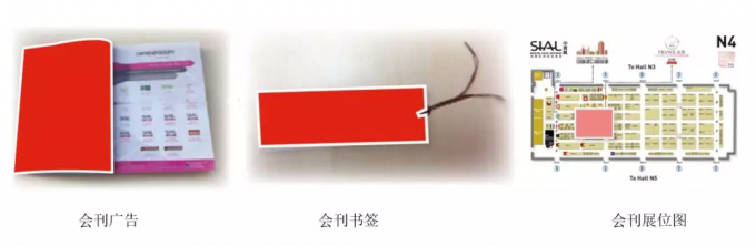 展会会刊