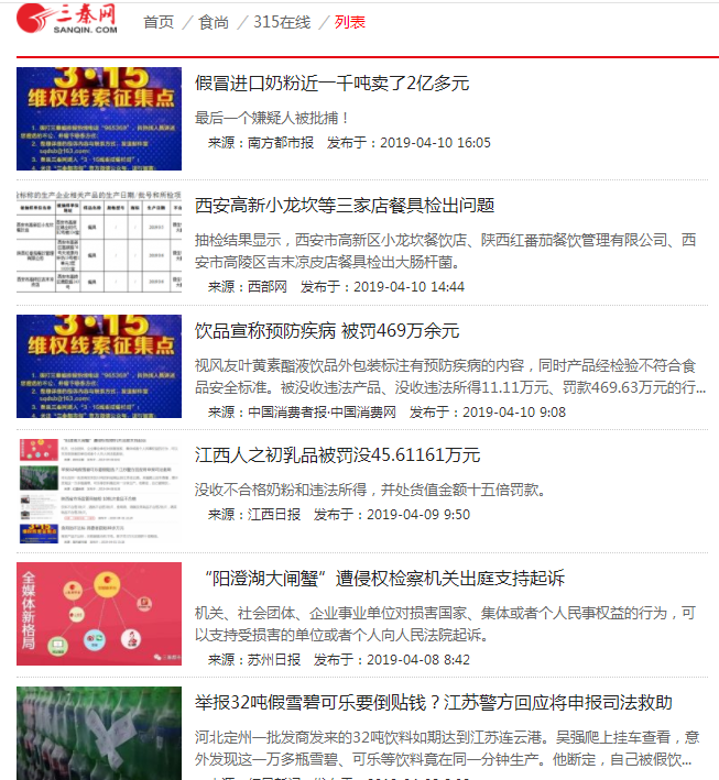 三秦网3.15