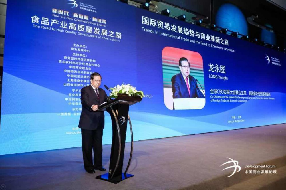 2019中国商业发展论坛在上海隆重举行