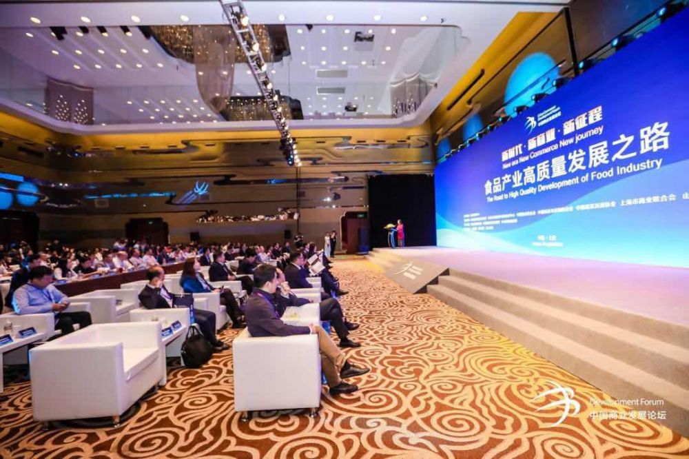 2019中国商业发展论坛在上海隆重举行