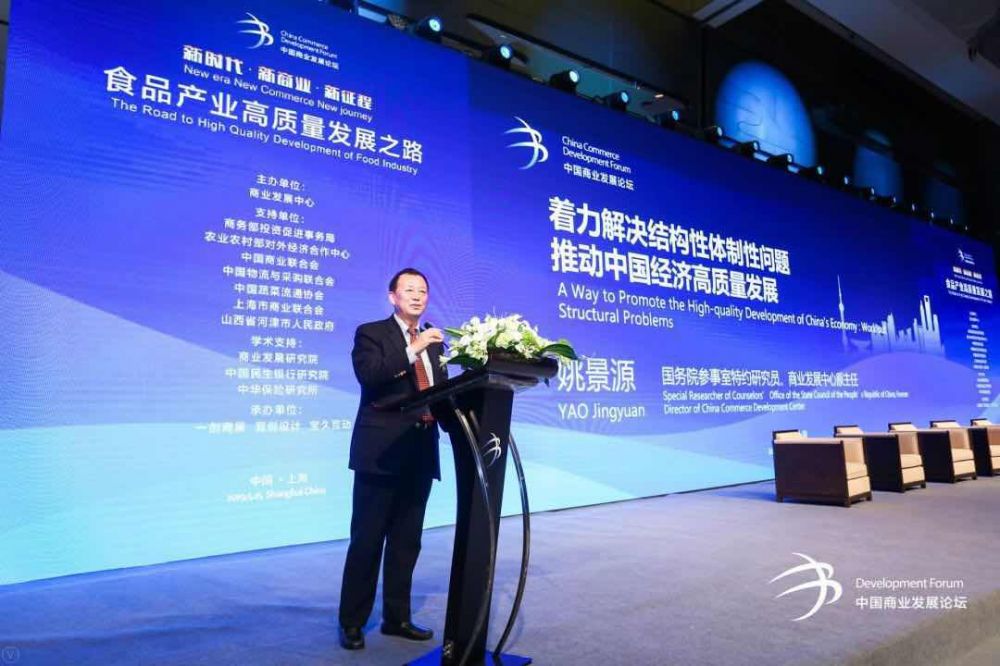 2019中国商业发展论坛在上海隆重举行