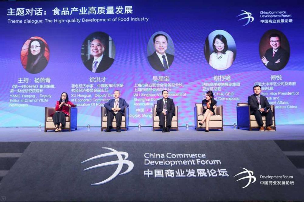 2019中国商业发展论坛在上海隆重举行