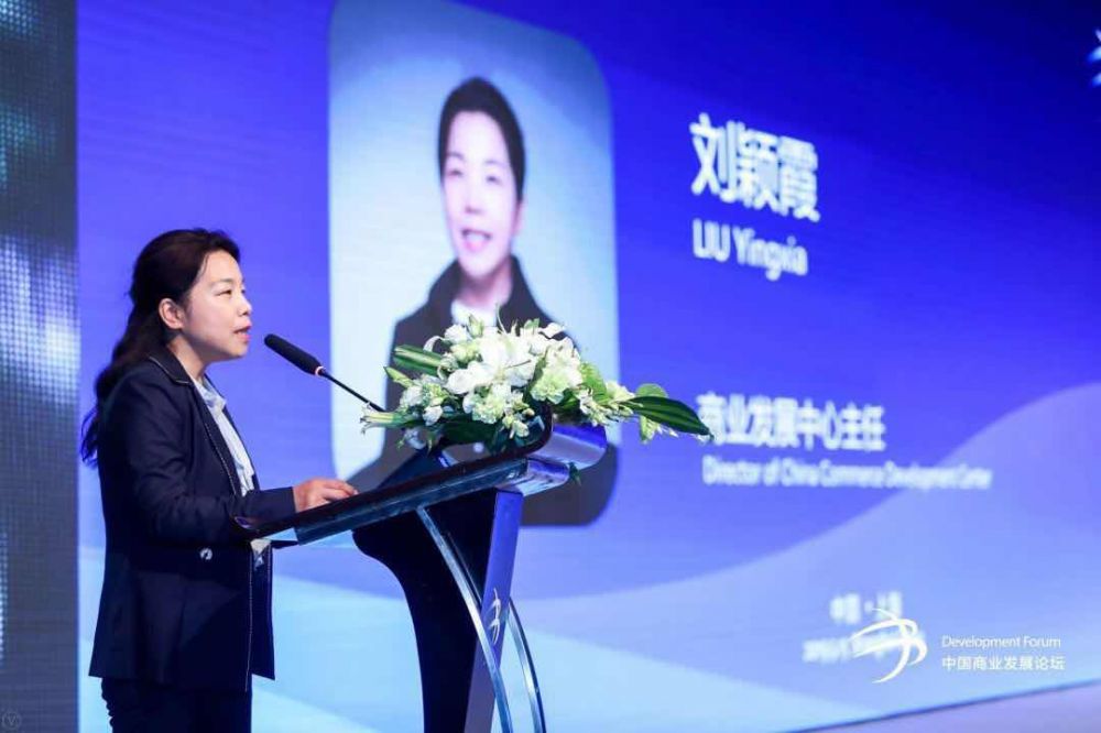 2019中国商业发展论坛在上海隆重举行