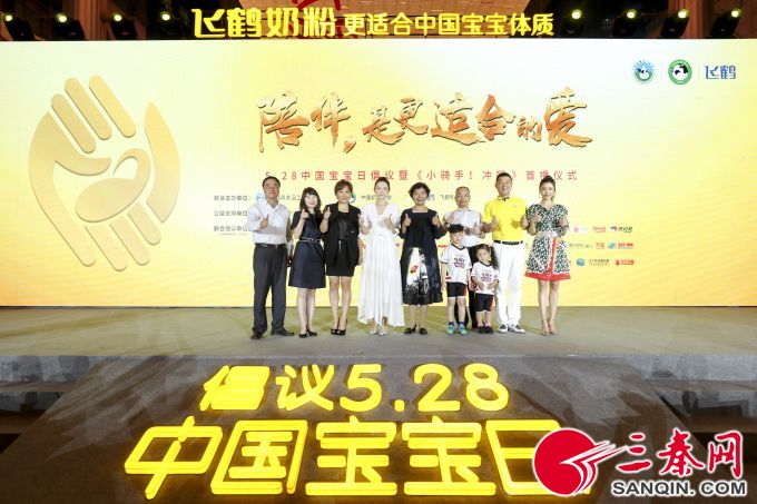 图1-5.28中国宝宝日启动仪式