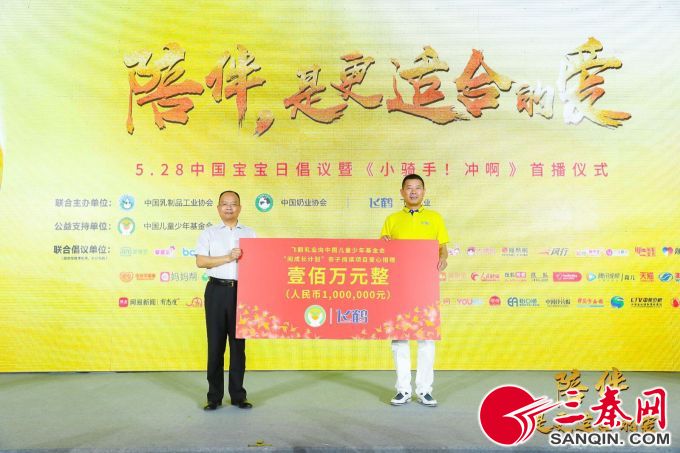 图7-飞鹤乳业向中国儿童少年基金会“悦成长计划”亲子阅读项目捐赠