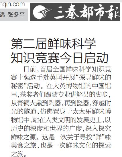 第二届鲜味科学知识竞赛启动1