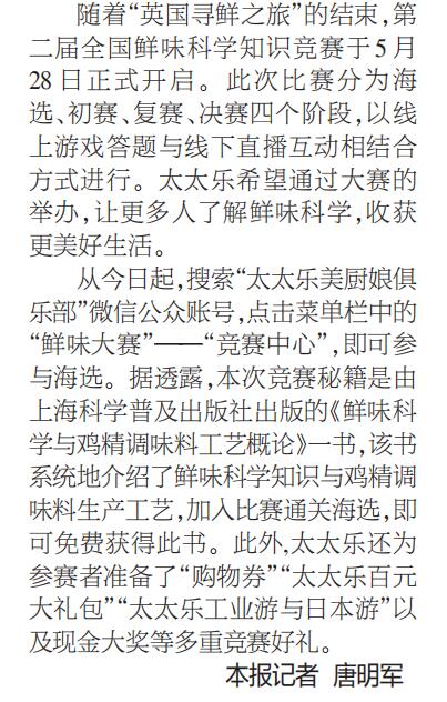 第二届鲜味科学知识竞赛启动2