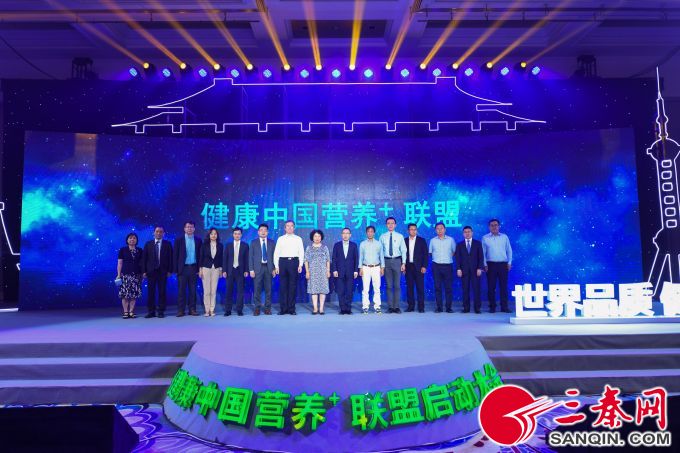 “健康中国营养+联盟”启动仪式
