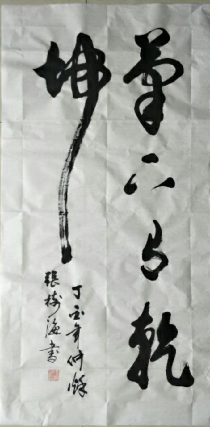 张树海-4