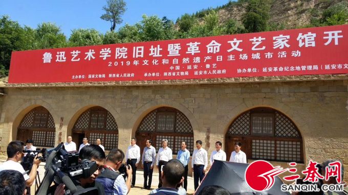 鲁迅艺术学院旧址开放