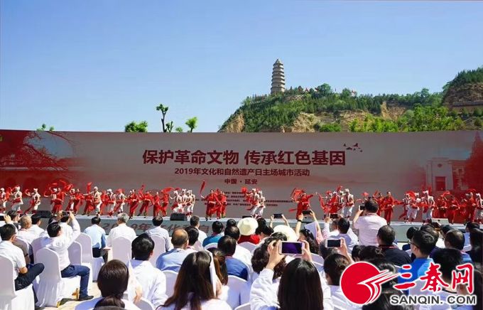 自然与文化遗产日全国主场城市活动在延安举办