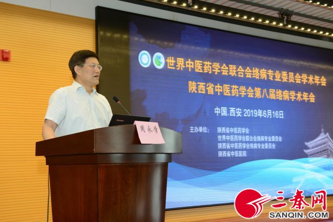 陕西省中医药学会会长周永学教授作开幕式致辞