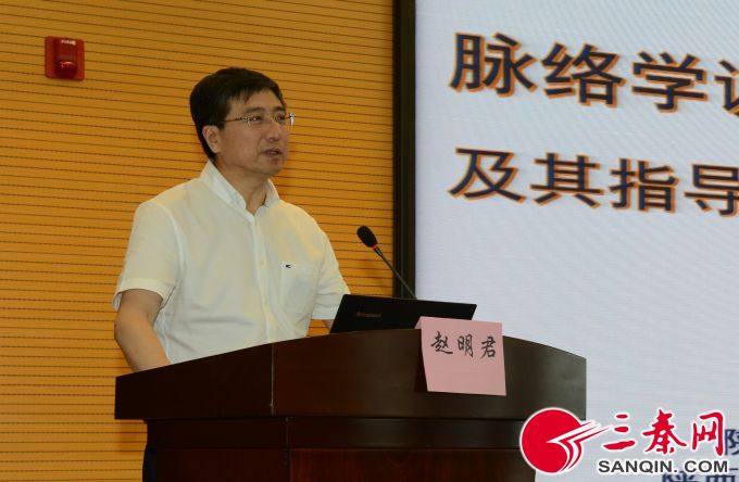 陕西中医药大学附属医院赵明君教授作学术报告