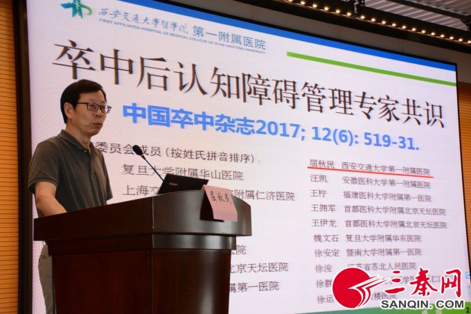 西安交通大学医学院第一附属医院屈秋民教授作学术报告