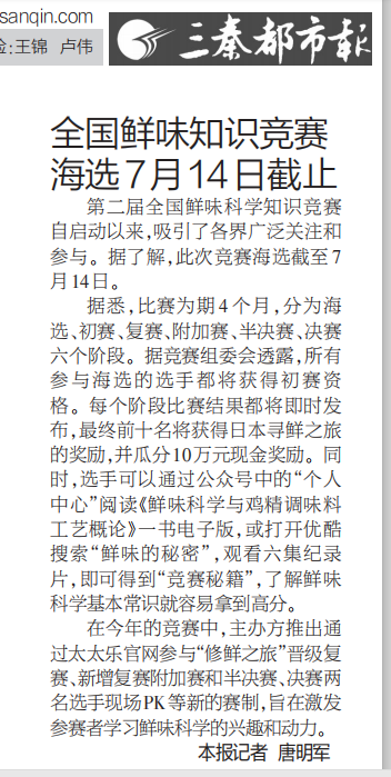 全国鲜味科学知识竞赛海选报道