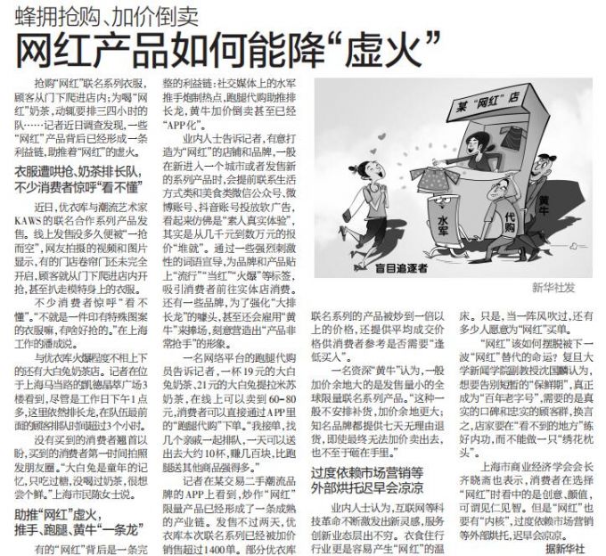 网红产品虚火太旺
