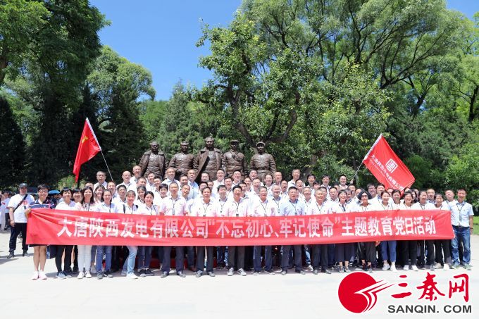 2.大唐陕西发电公司赴延安开展“不忘初心、牢记使命”首期主题党日培训活动摄影韩絮