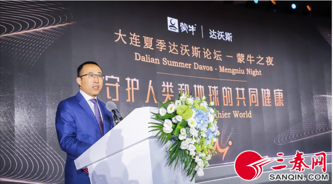蒙牛集团总裁卢敏放出席大连夏季达沃斯论坛-蒙牛之夜并发表主题演讲